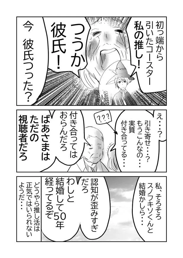 画像・写真 【漫画】ただただ平和…“ババ活”をする女子高生と