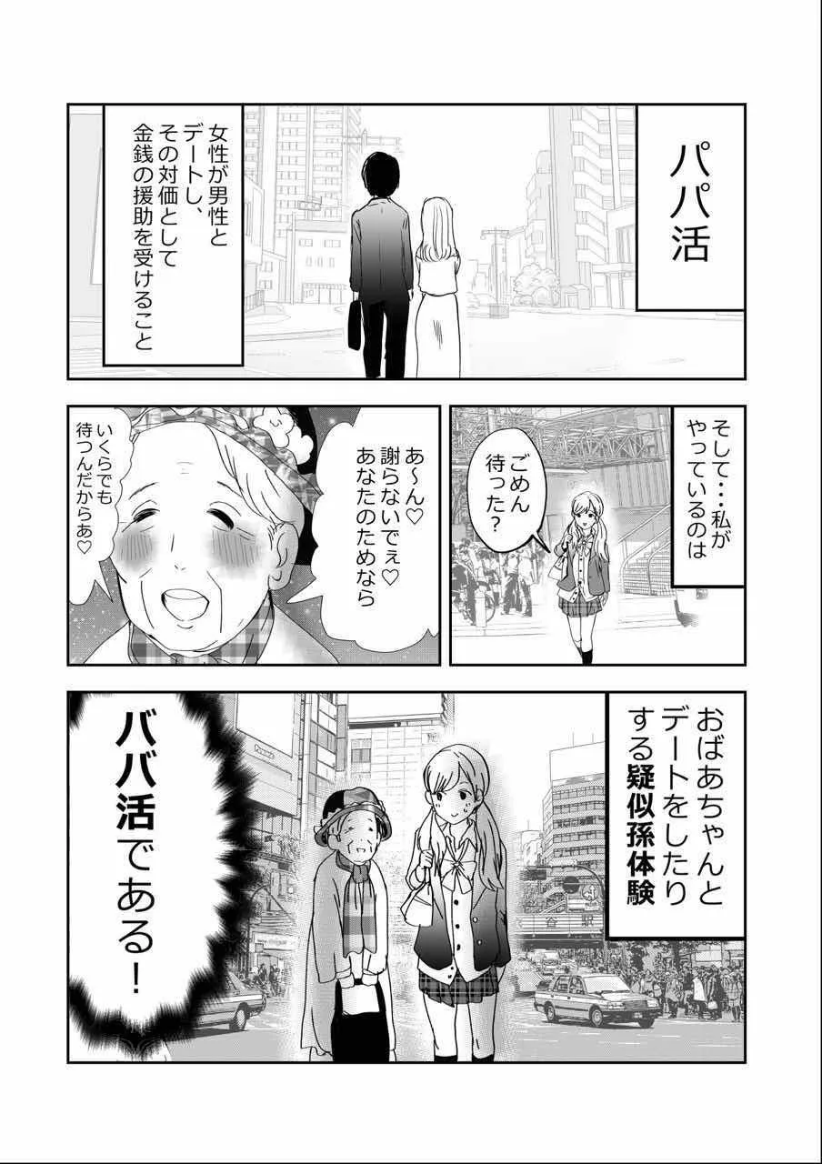 「終わらぬババ活の沼…!!の巻」(1/8)