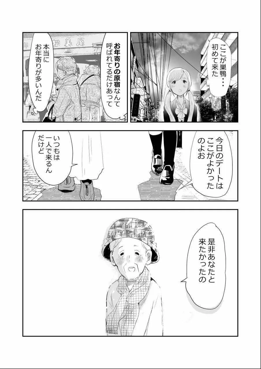 「終わらぬババ活の沼…!!の巻」(3/8)