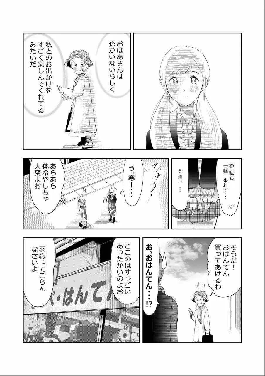 「終わらぬババ活の沼…!!の巻」(4/8)