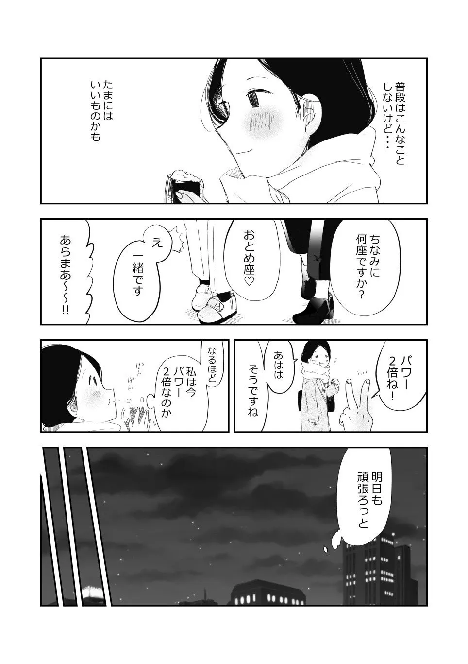 「OLさんとばあさま…焼き芋を食すの巻」