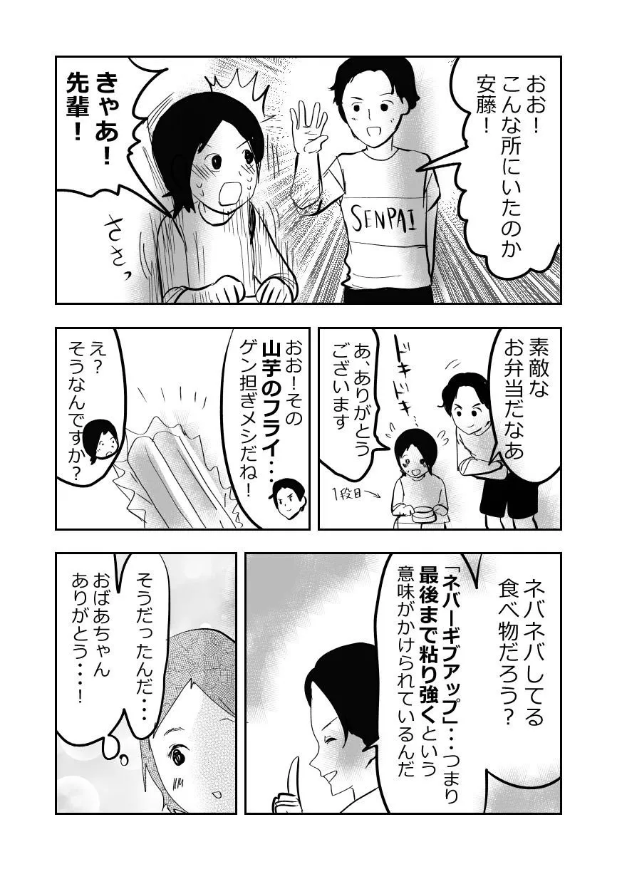 「フレフレ！試合に挑む孫!!」