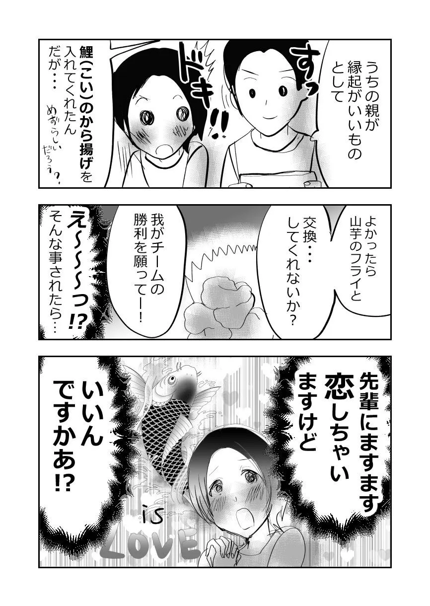 「フレフレ！試合に挑む孫!!」