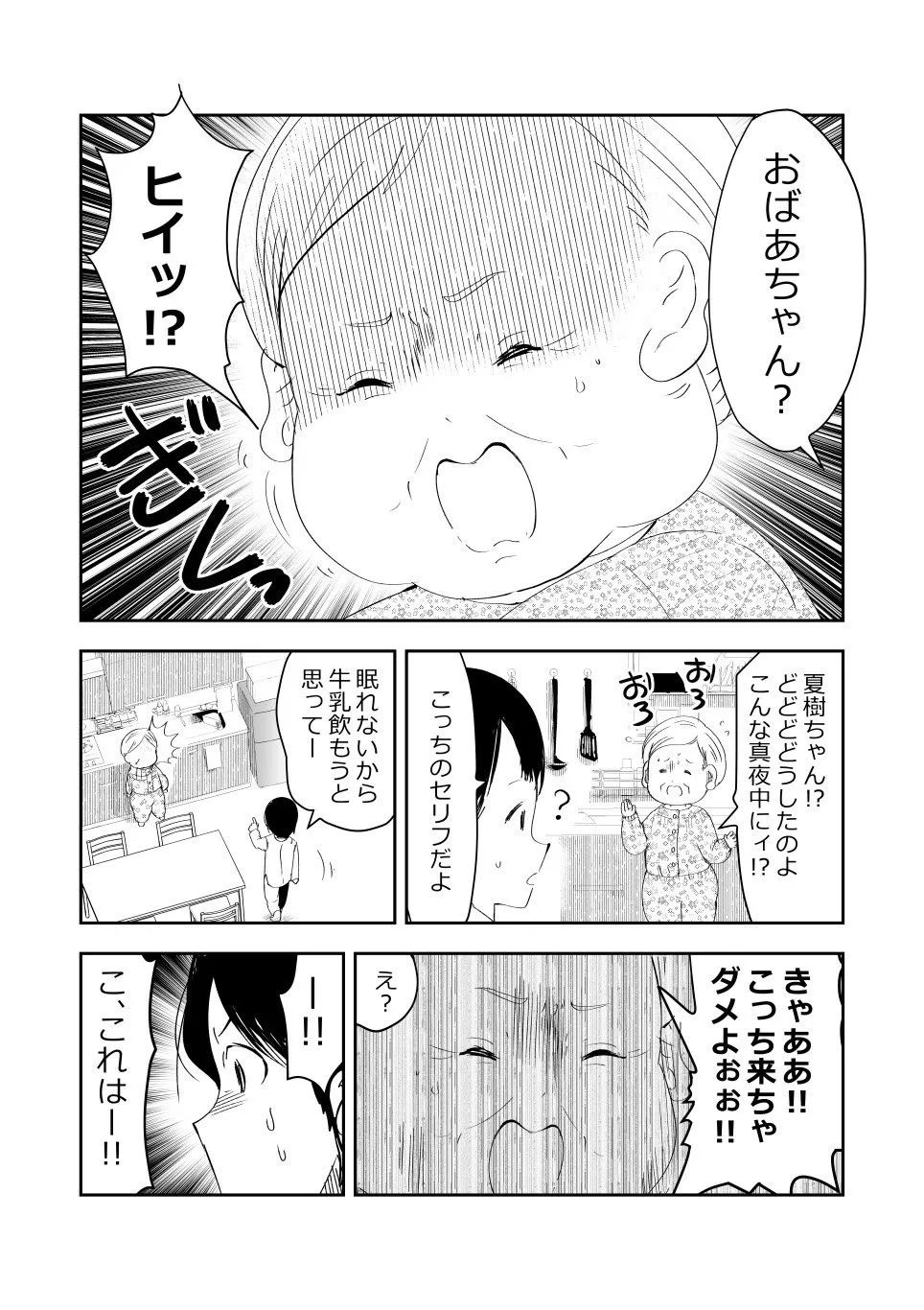 「極悪!!おばあちゃんの深夜の秘め事！」