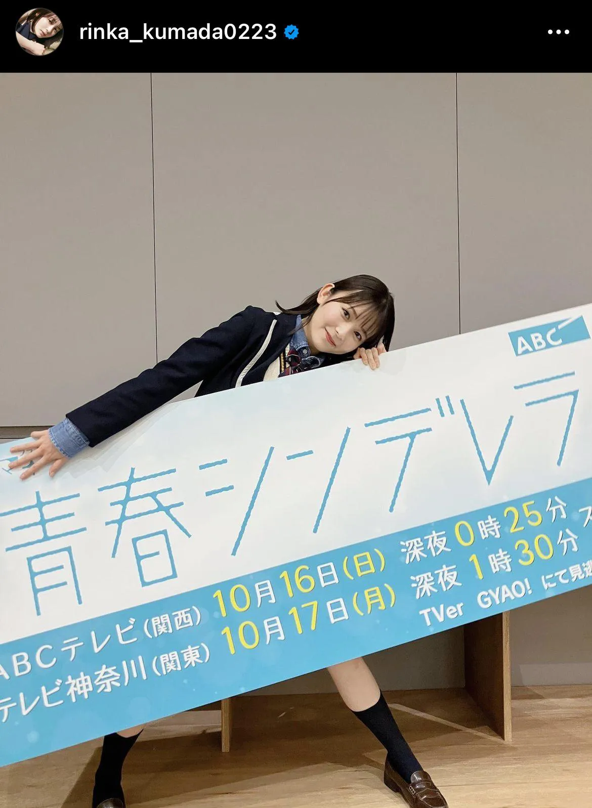 ※久間田琳加の公式Instagram(rinka_kumada0223)より