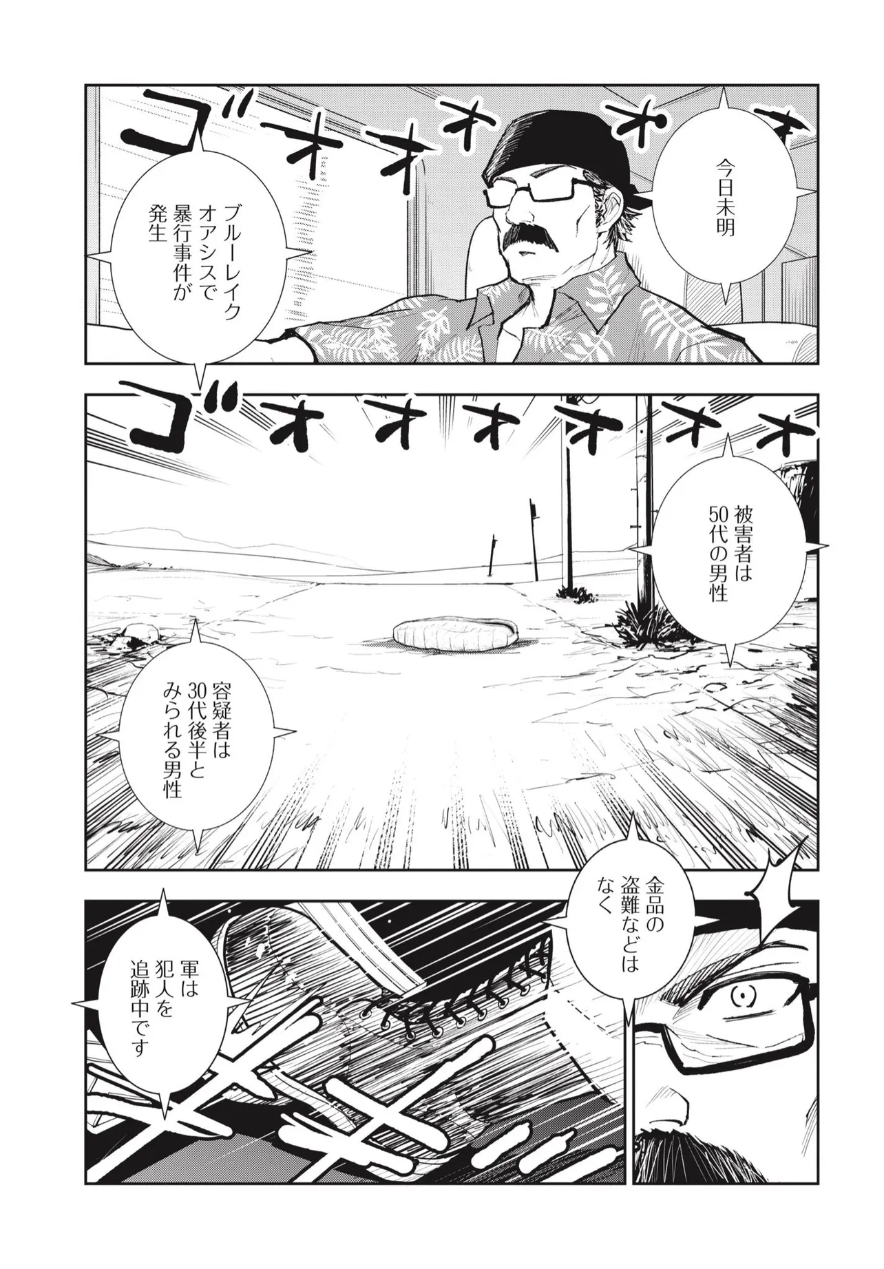 クレイジーフードトラック (8/54)