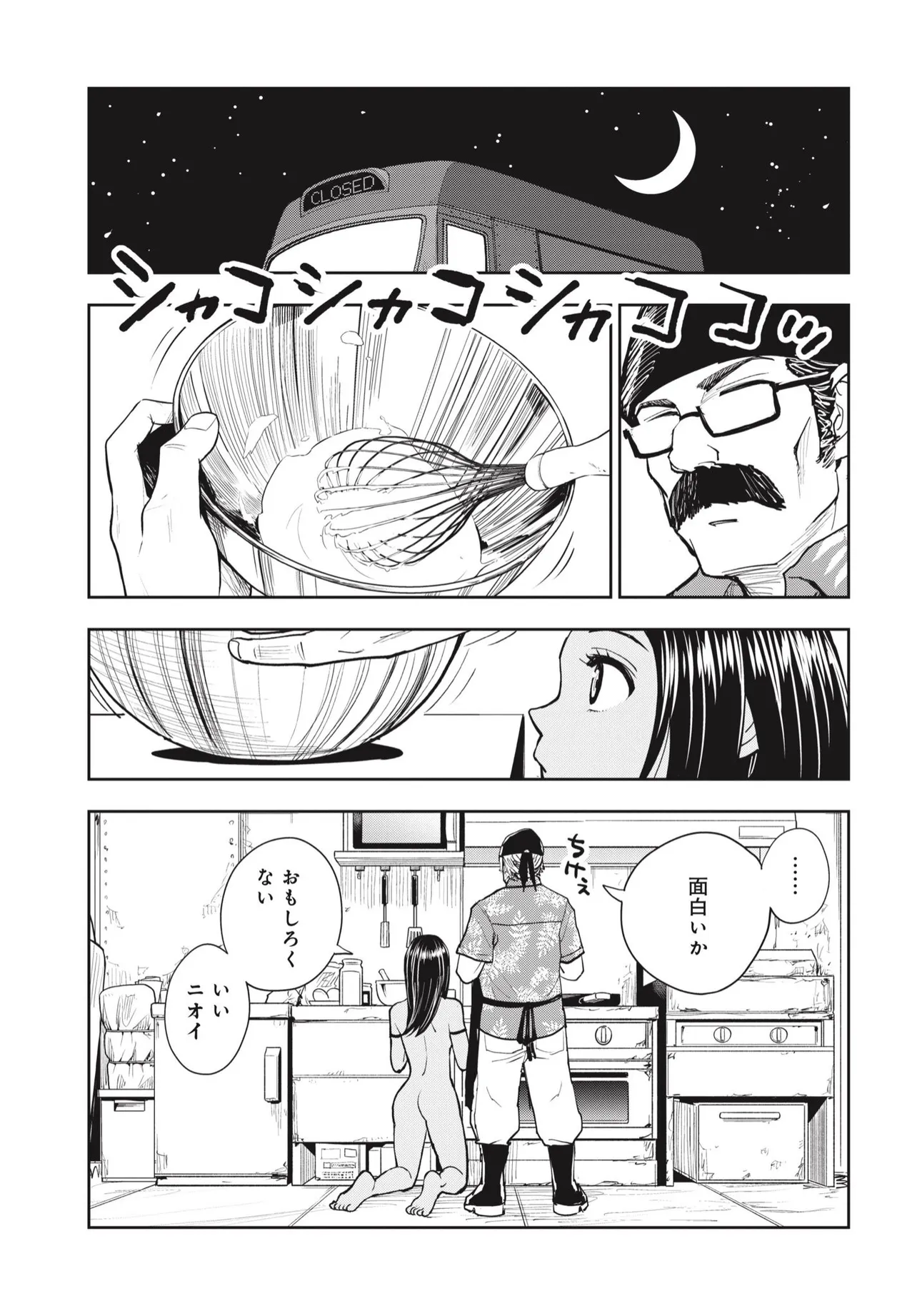 クレイジーフードトラック (22/54)