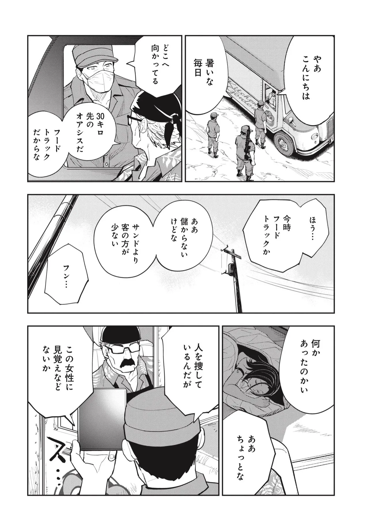 クレイジーフードトラック (29/54)