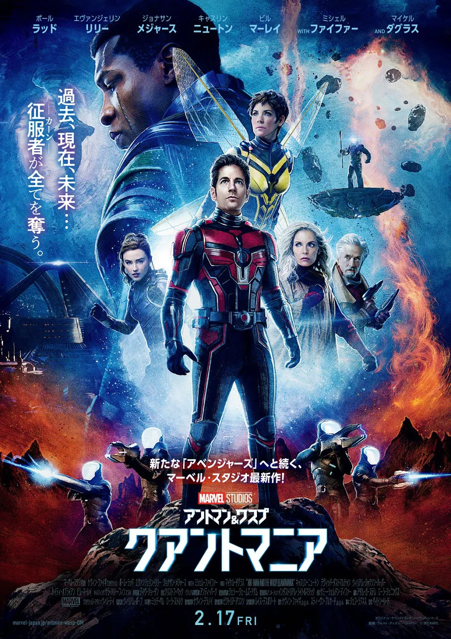 「アントマン＆ワスプ：クアントマニア」ポスタービジュアル