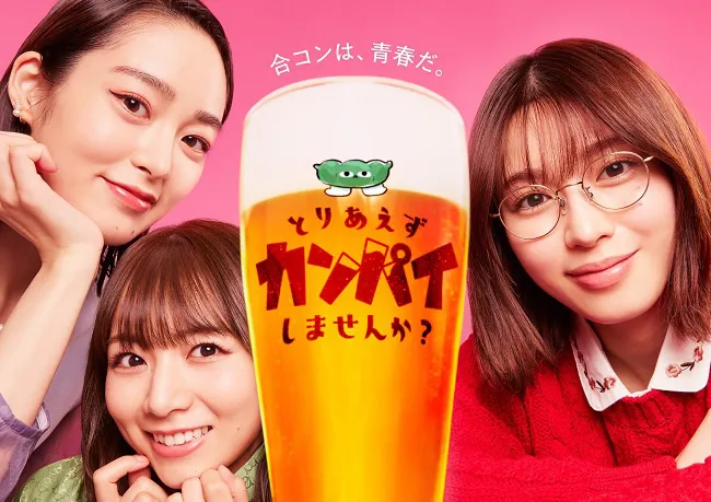 【写真】タイプの違う美女が3人…ビールを囲む白石聖＆朝倉あき＆北野日奈子