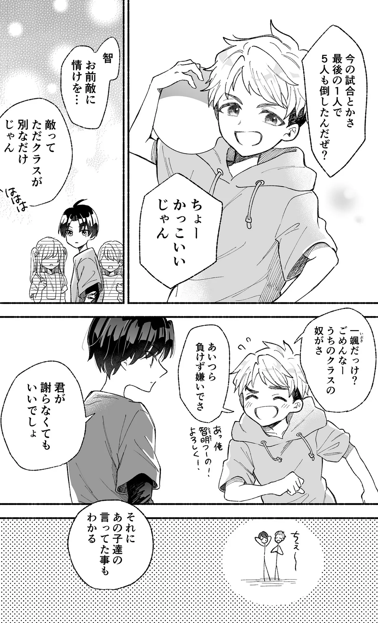 「カッコイイ女の子よりカッコよくなろうとするお話」2