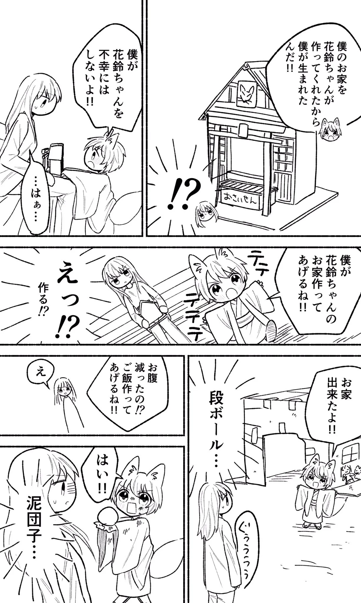 「神様が家族になるお話」5