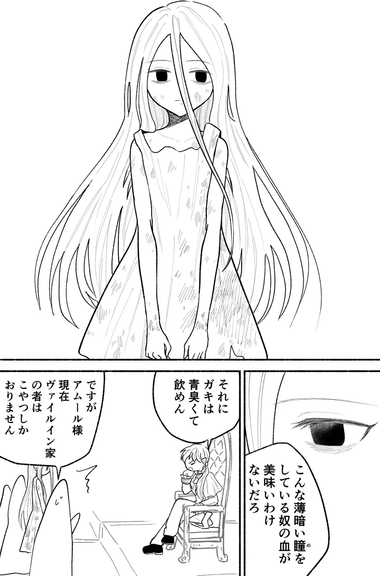 「千年の眠りから目覚めた吸血鬼と奴隷だった女の子のお話」4