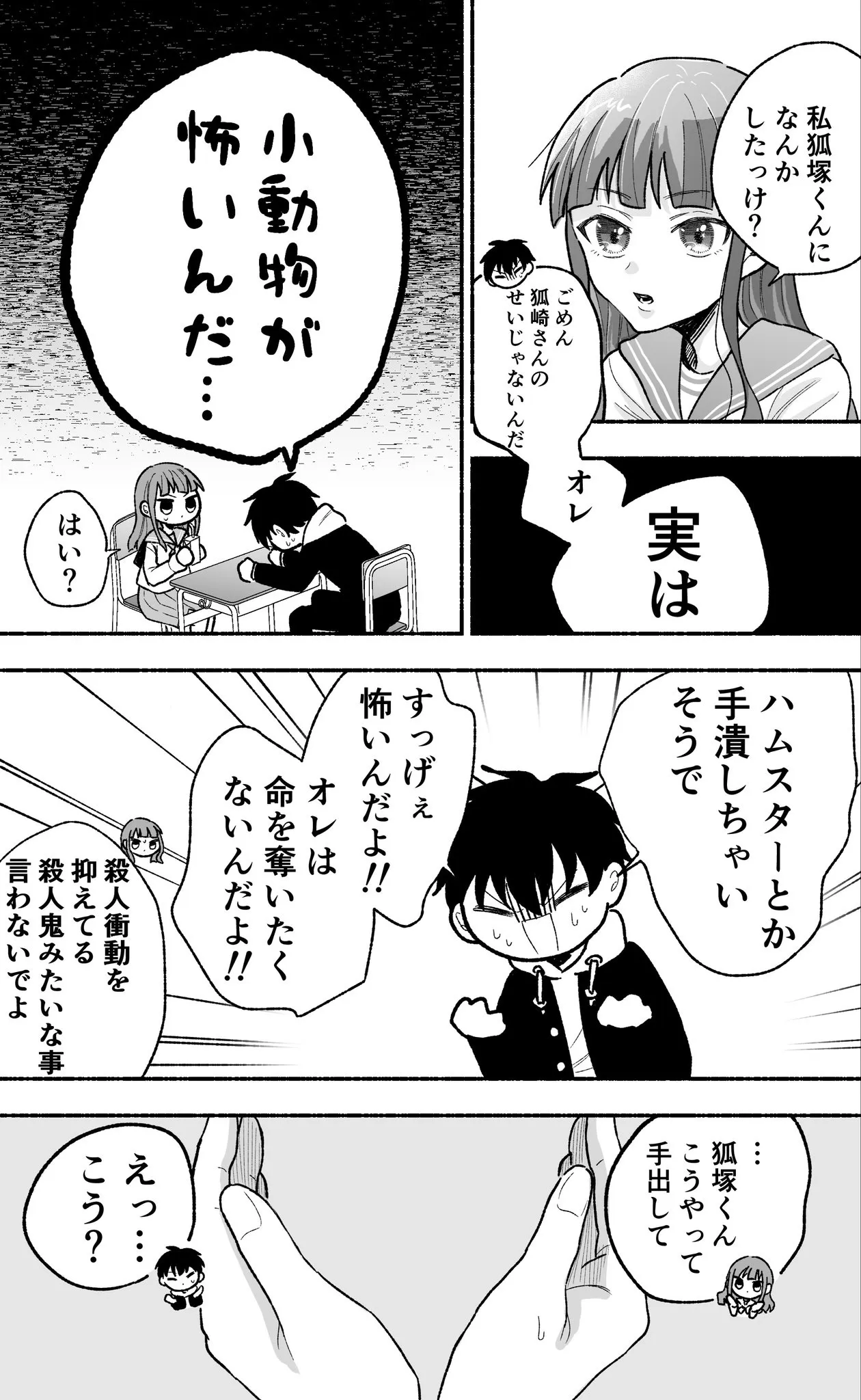 「怖い小動物がいて困るお話」2