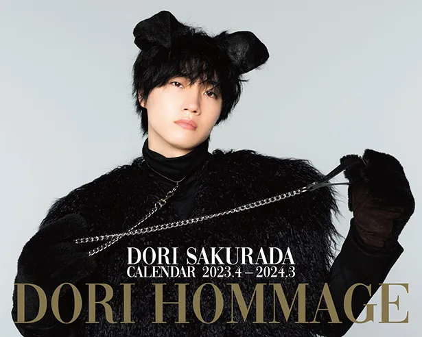 「桜田通『DORI HOMMAGE』CALENDAR 2023.4-2024.3」宇宙限定版