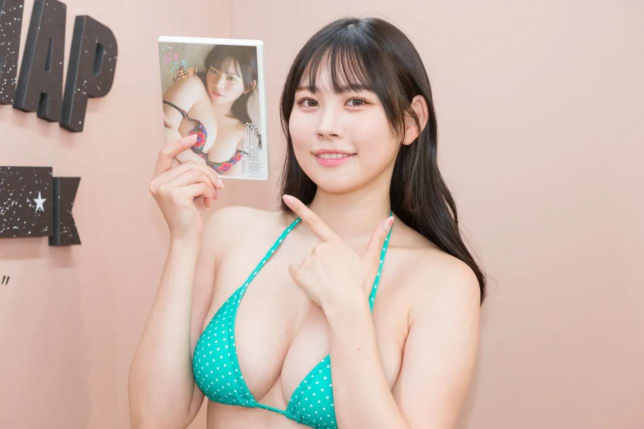 画像・写真 グラドル篠見星奈「やっと大人になれました」新作DVDに学生