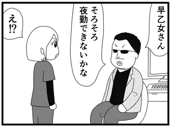 【漫画】介護士見習いのウメ、超絶イケメンと恋の予感…初夜勤はパラダイス？／「お尻ふきます!!」(7)初めての夜勤