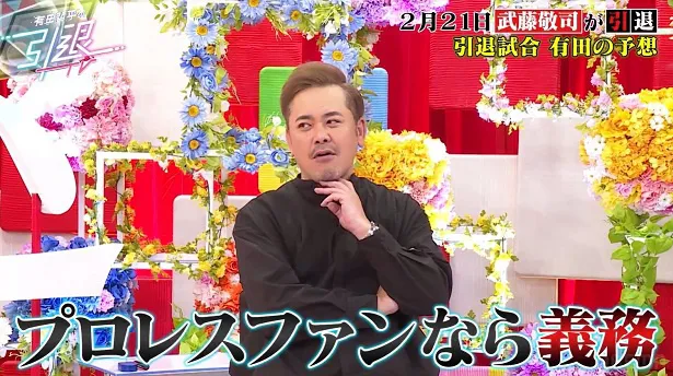 「有田哲平の引退TV」より