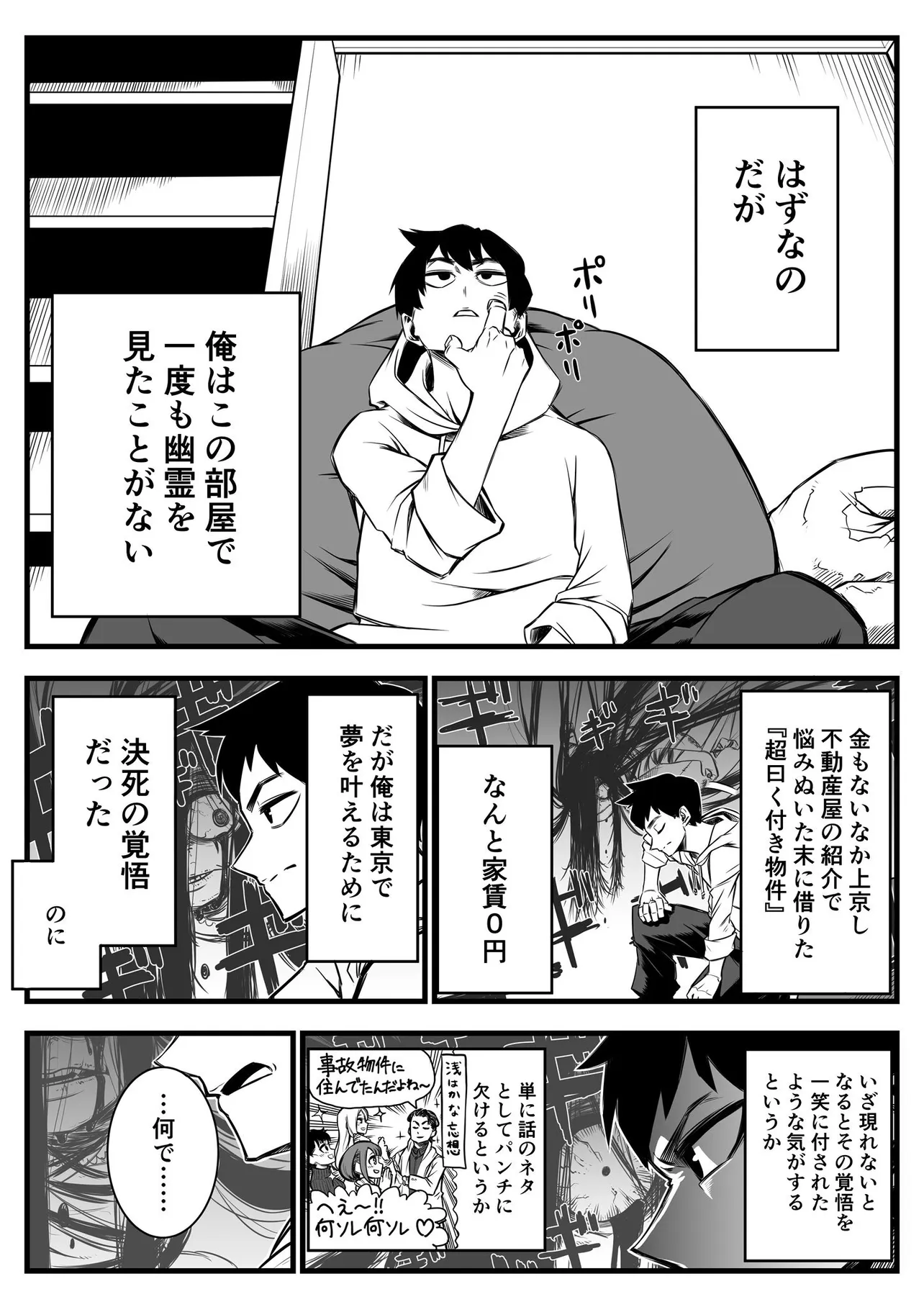 最強地縛霊と霊感ゼロ男 (3/56)