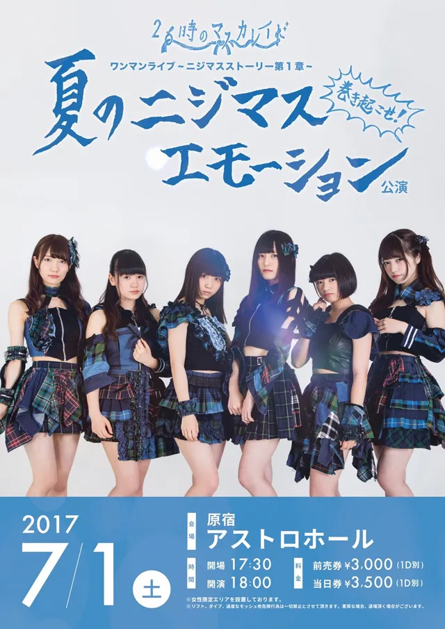 こちらは「1stワンマンライブ～ニジマスストーリー第1章～」夜公演のポスター