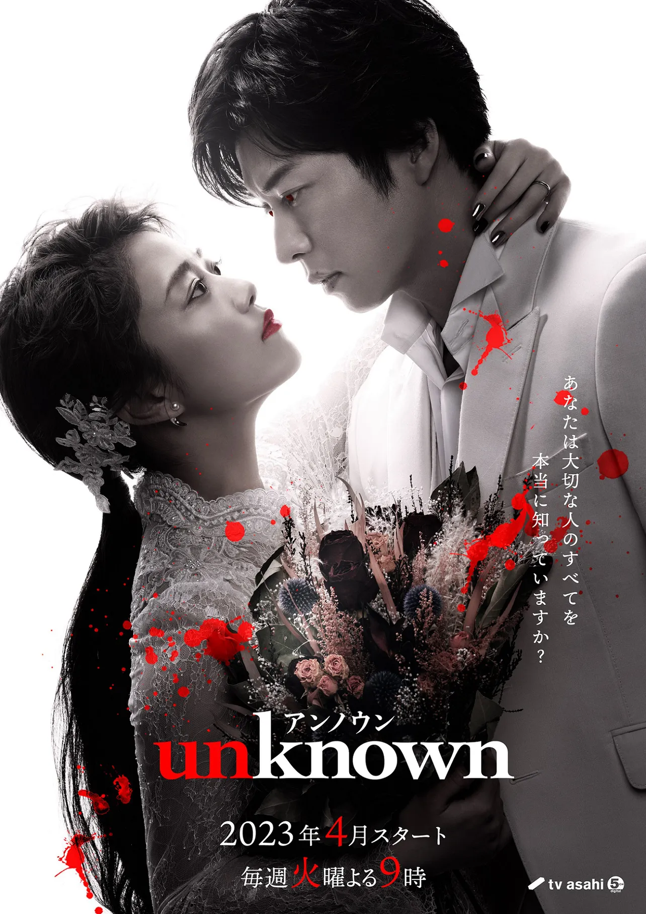 解禁された「unknown」ポスタービジュアル