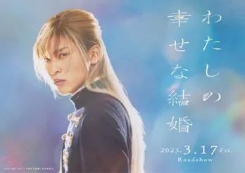 Snow Man目黒蓮主演映画「わたしの幸せな結婚」が不二家とコラボ