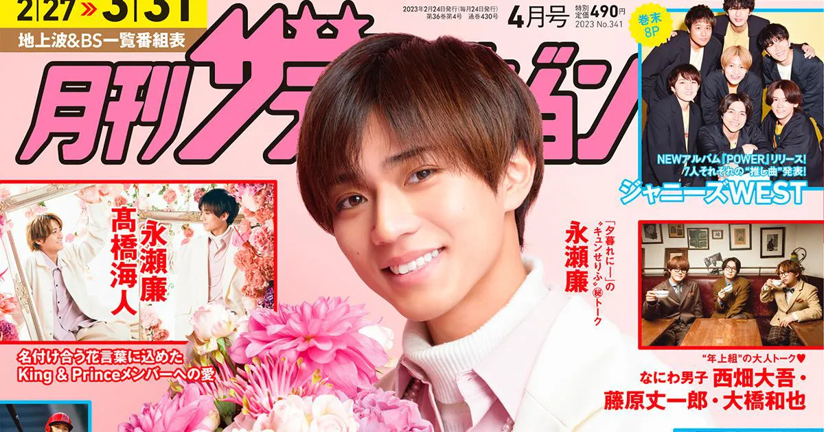 永瀬廉＆高橋海人がメンバーにオリジナル“花言葉”をつけるなら？『月刊