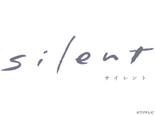 「silent」はドラマアカデミー賞5冠を達成