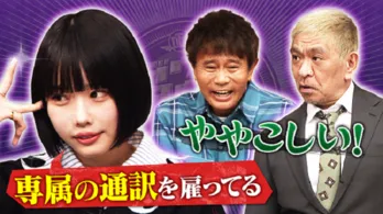 あの、“問題児”故にマネジャーが4年間で4人交代した過去明かされる<ダウンタウンDX>