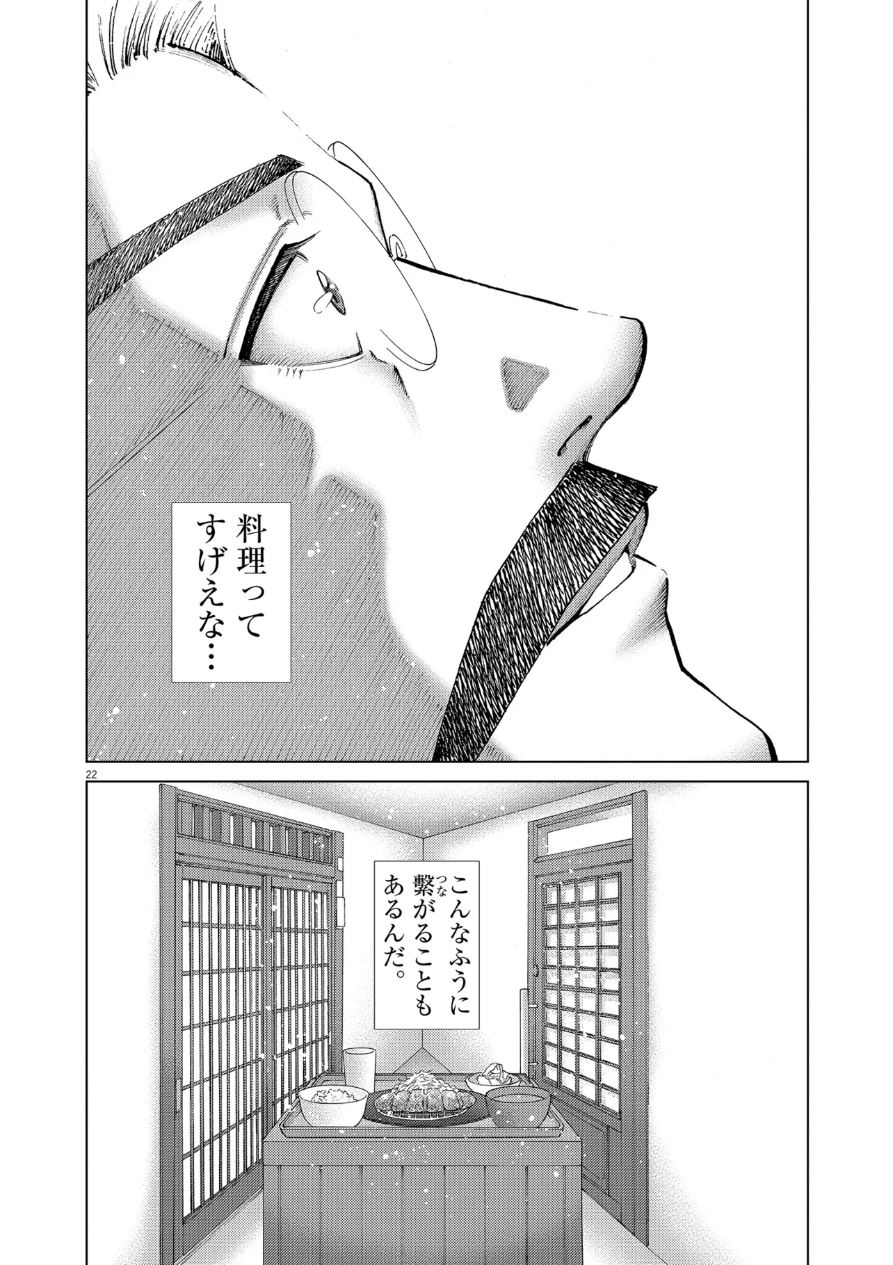 町のトンカツ店を通して親子の特別な繋がりを描く…原作・香川まさひとさん、漫画・若狭星さんの『辛辣なるグルメ』が話題