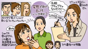 有名人にも悩み事はある「突然ですが占ってもいいですか？」／いつもテレビをみています#9