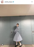 ※画像は横田真悠オフィシャルInstagram(yokota_mayuu)より