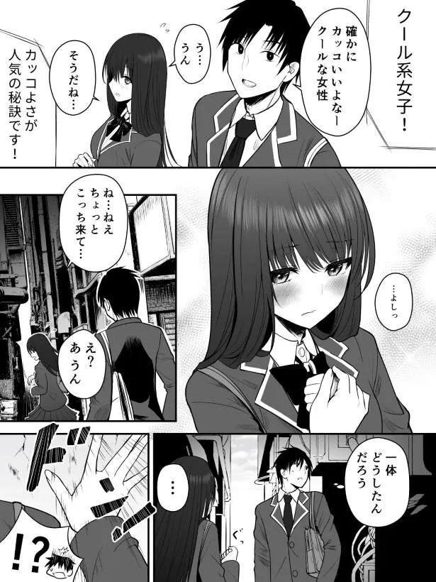 『おとなしい彼女がカッコいい話』(2/3)