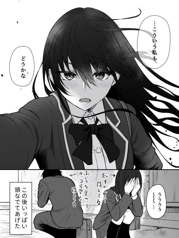 『おとなしい彼女がカッコいい話』(3/3)