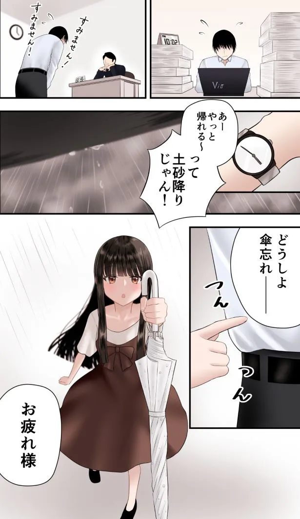 『彼女が雨の日を好きな理由』(1/3)