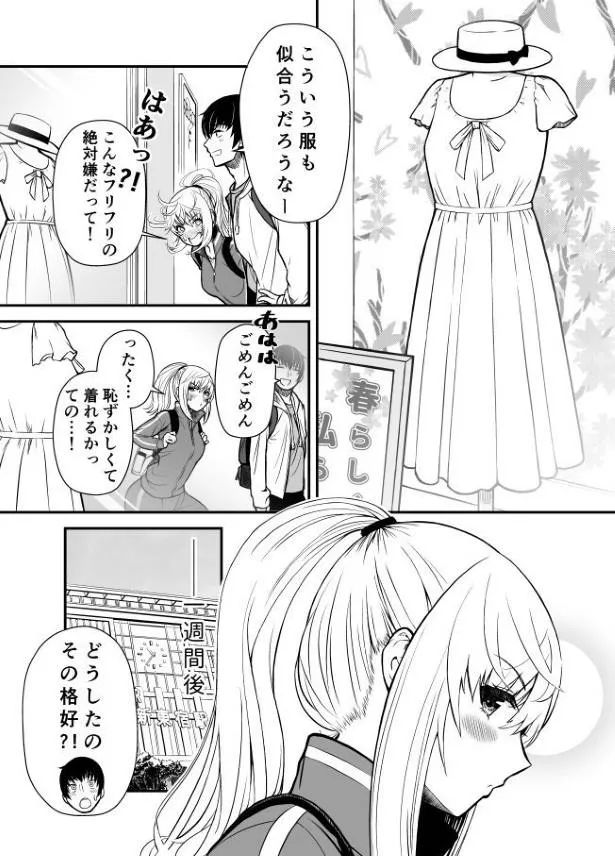 『ボーイッシュ系彼女が可愛すぎる話』(2/3)