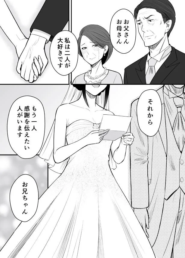 『いとこの女の子を幸せにした話』(2/4)