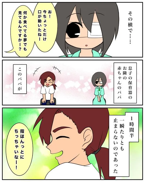 『NICUで見かけたパパが凄かった話』(3/9)