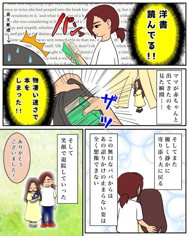 『NICUで見かけたパパが凄かった話』(8/9)