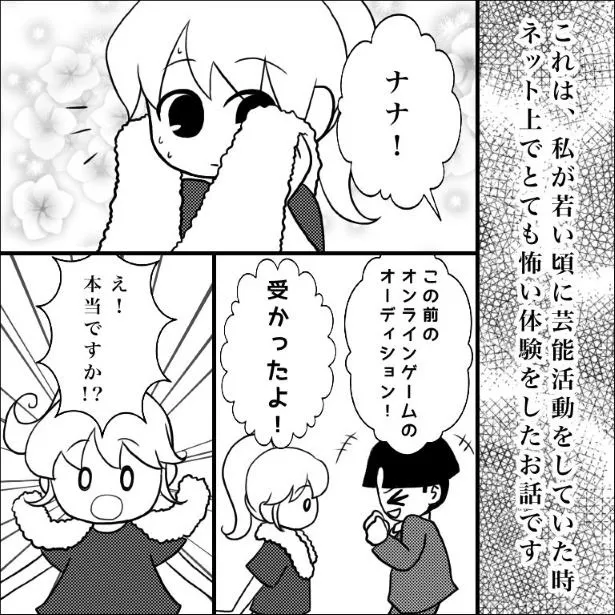 『誹謗中傷してたのが実は近しい人だった話』(1/85)