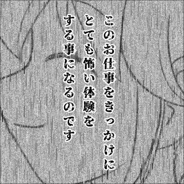 『誹謗中傷してたのが実は近しい人だった話』(4/85)