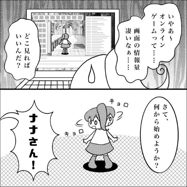 『誹謗中傷してたのが実は近しい人だった話』(7/85)