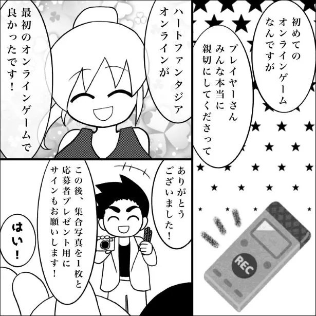 『誹謗中傷してたのが実は近しい人だった話』(10/85)