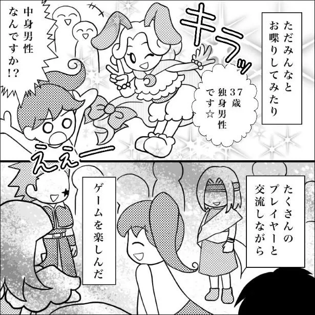 『誹謗中傷してたのが実は近しい人だった話』(12/85)