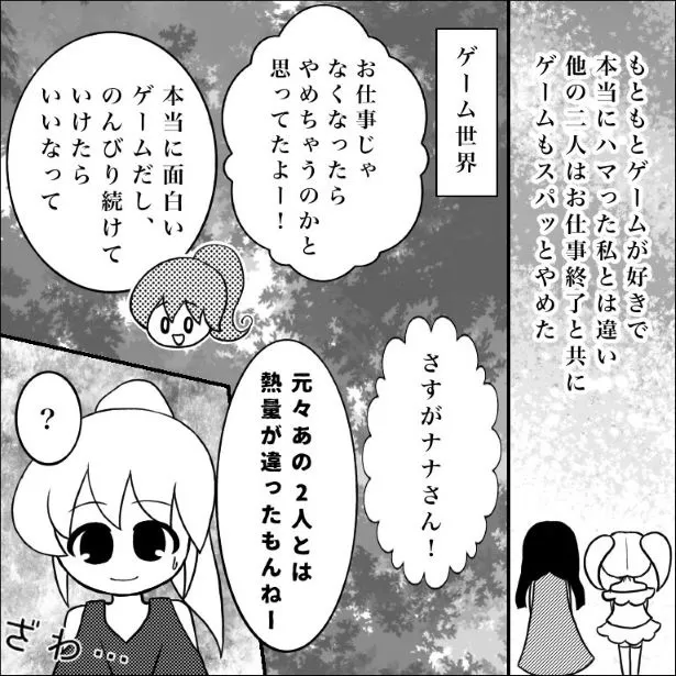 『誹謗中傷してたのが実は近しい人だった話』(15/85)