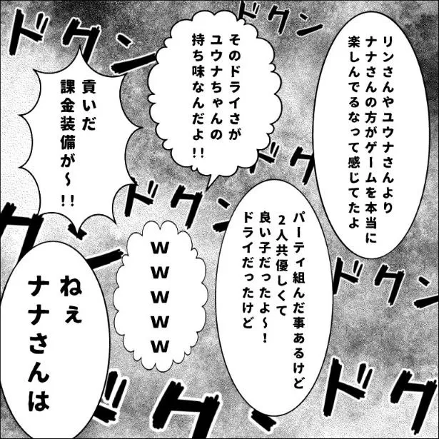 『誹謗中傷してたのが実は近しい人だった話』(16/85)