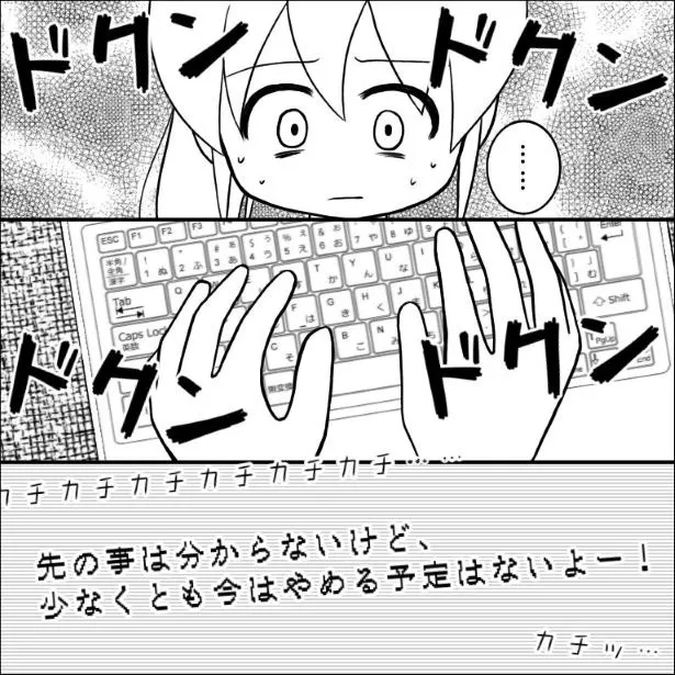 『誹謗中傷してたのが実は近しい人だった話』(18/85)