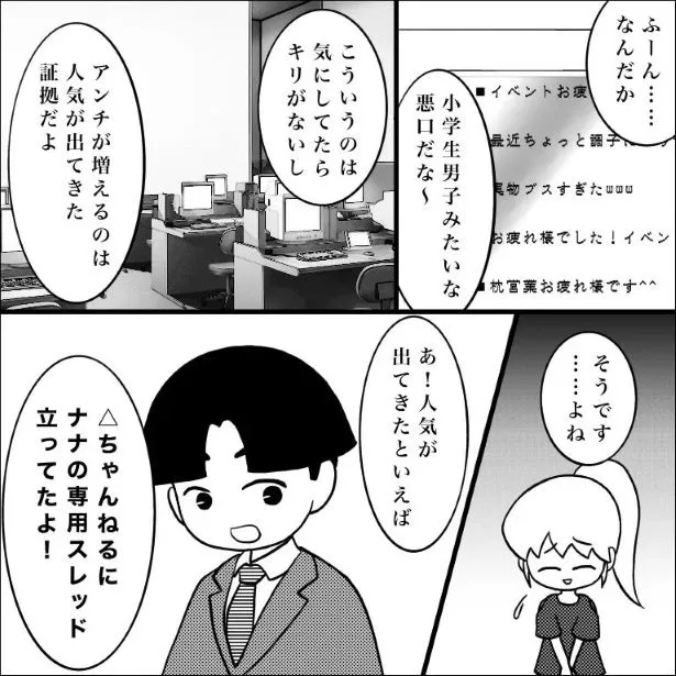 『誹謗中傷してたのが実は近しい人だった話』(25/85)