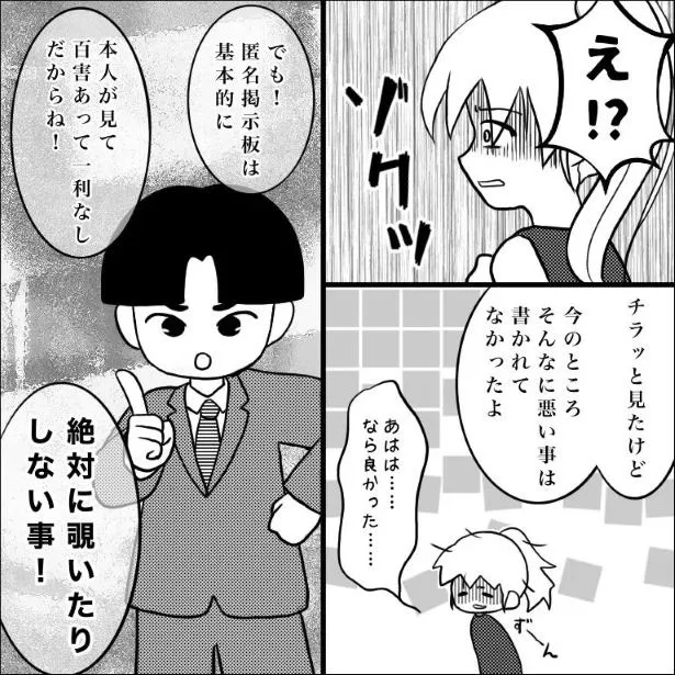 『誹謗中傷してたのが実は近しい人だった話』(26/85)