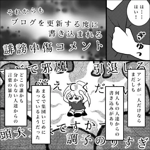 『誹謗中傷してたのが実は近しい人だった話』(27/85)